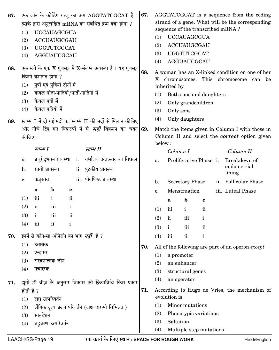 NEET Hindi SS 2018 Question Paper - Page 19