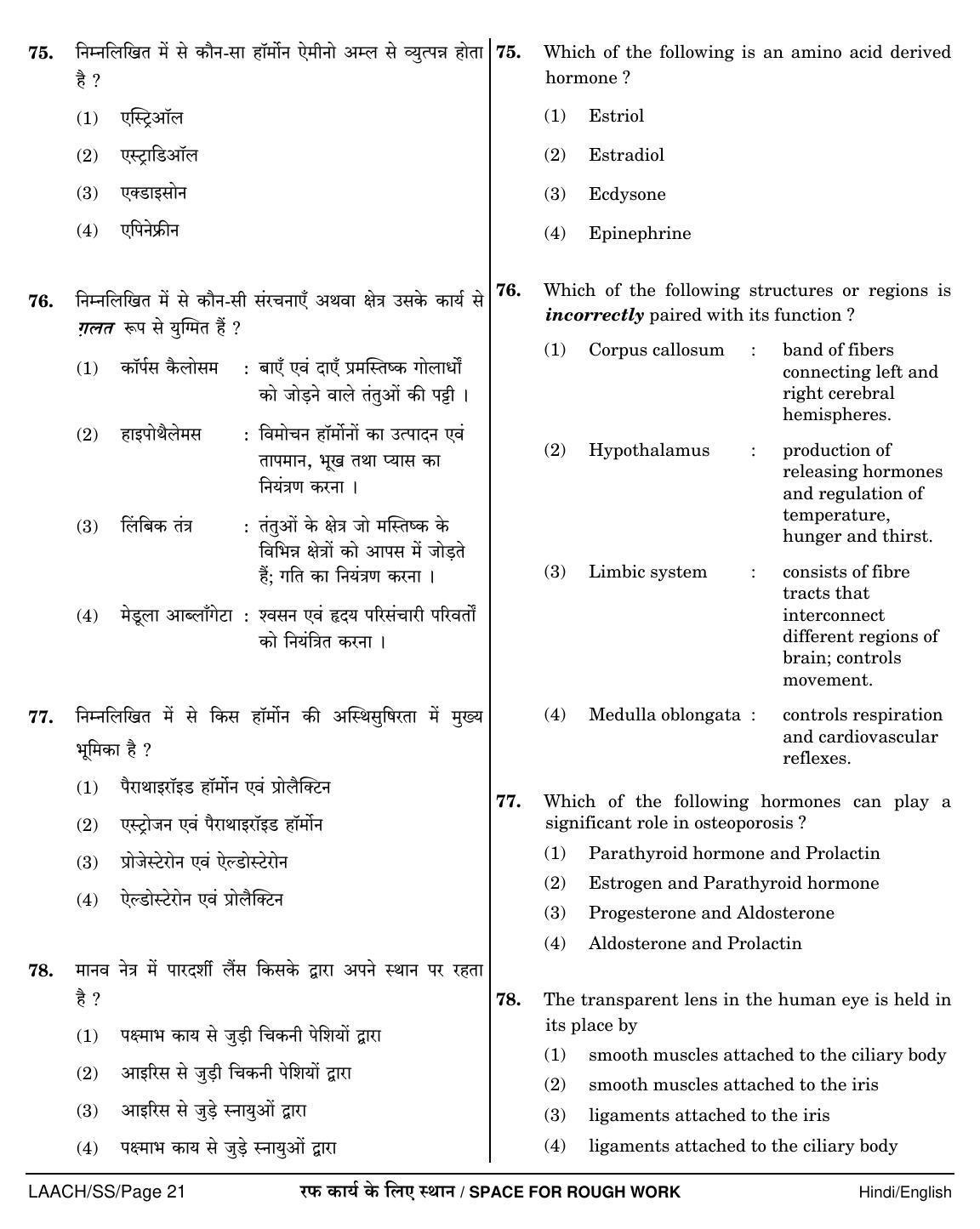 NEET Hindi SS 2018 Question Paper - Page 21