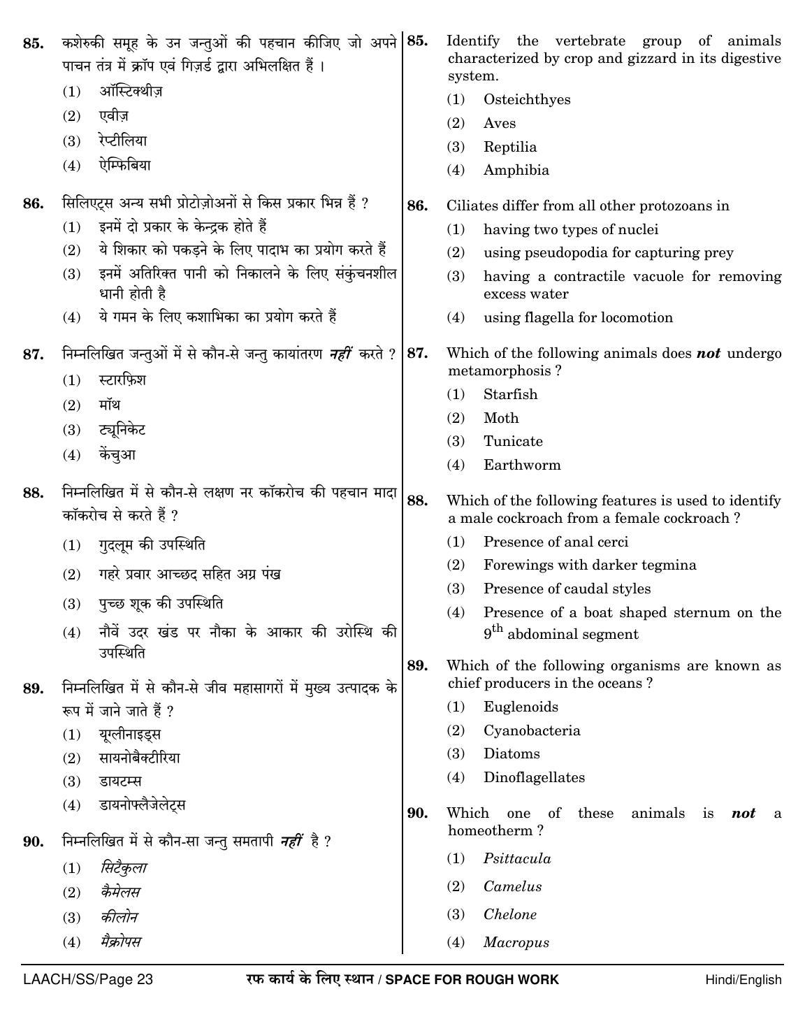 NEET Hindi SS 2018 Question Paper - Page 23