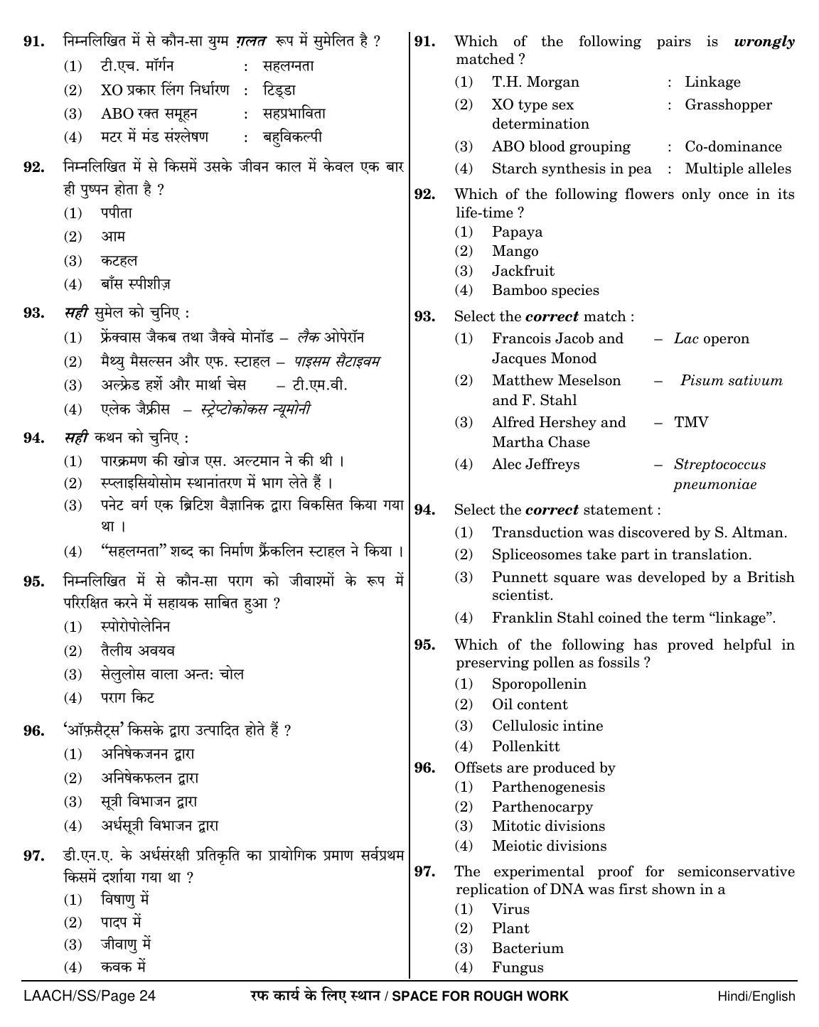 NEET Hindi SS 2018 Question Paper - Page 24