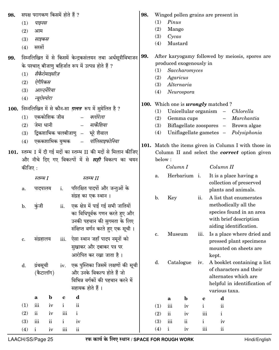 NEET Hindi SS 2018 Question Paper - Page 25