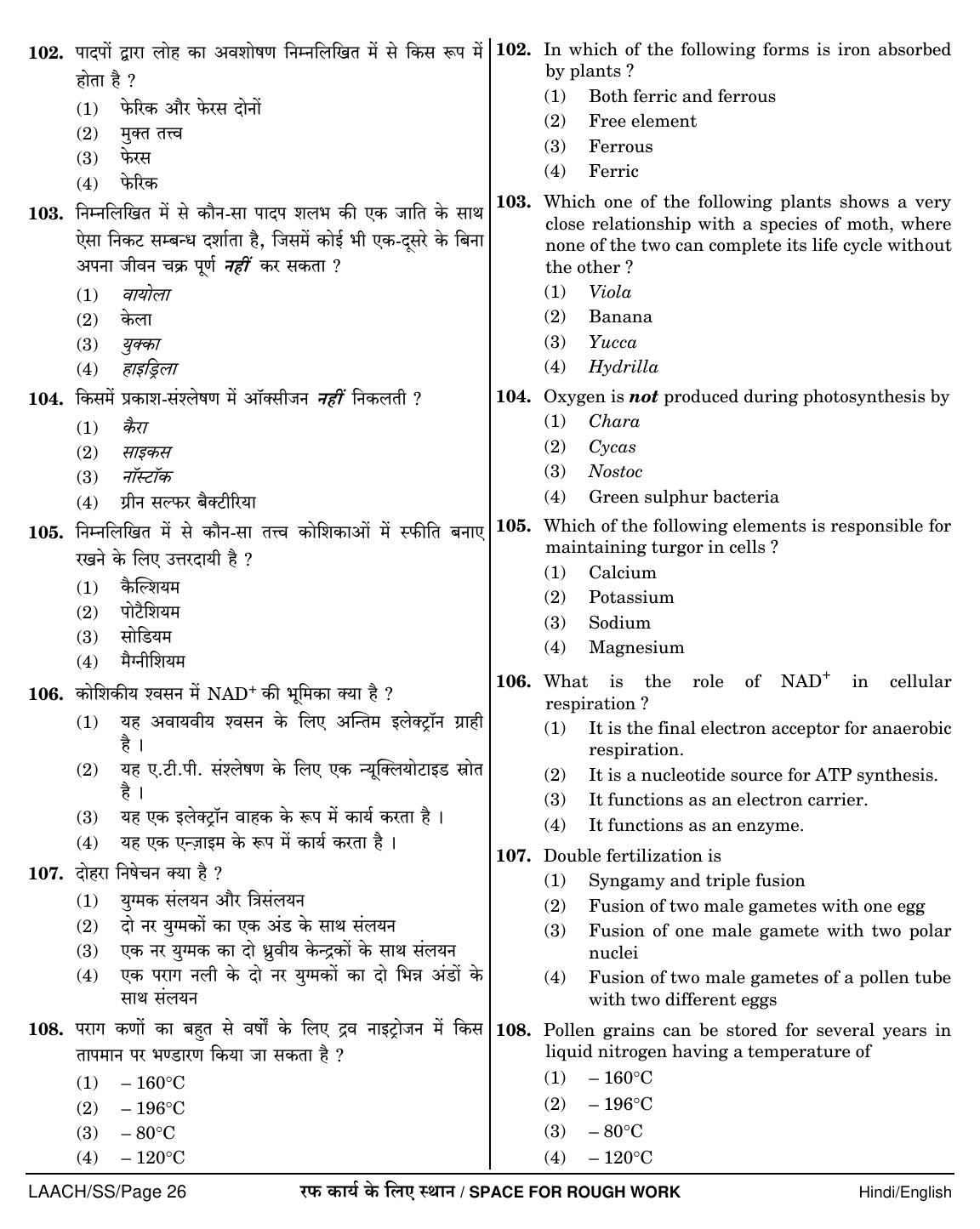 NEET Hindi SS 2018 Question Paper - Page 26