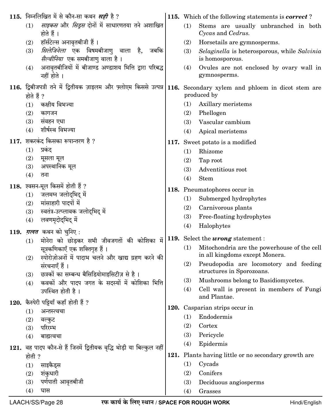 NEET Hindi SS 2018 Question Paper - Page 28