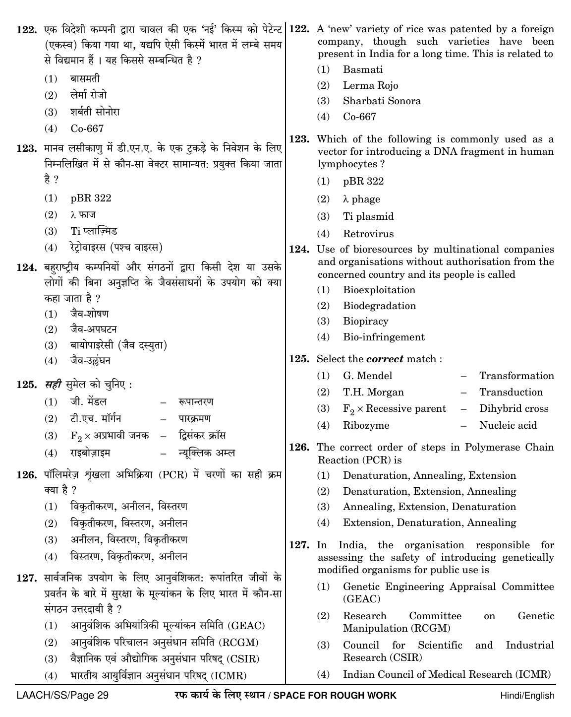 NEET Hindi SS 2018 Question Paper - Page 29