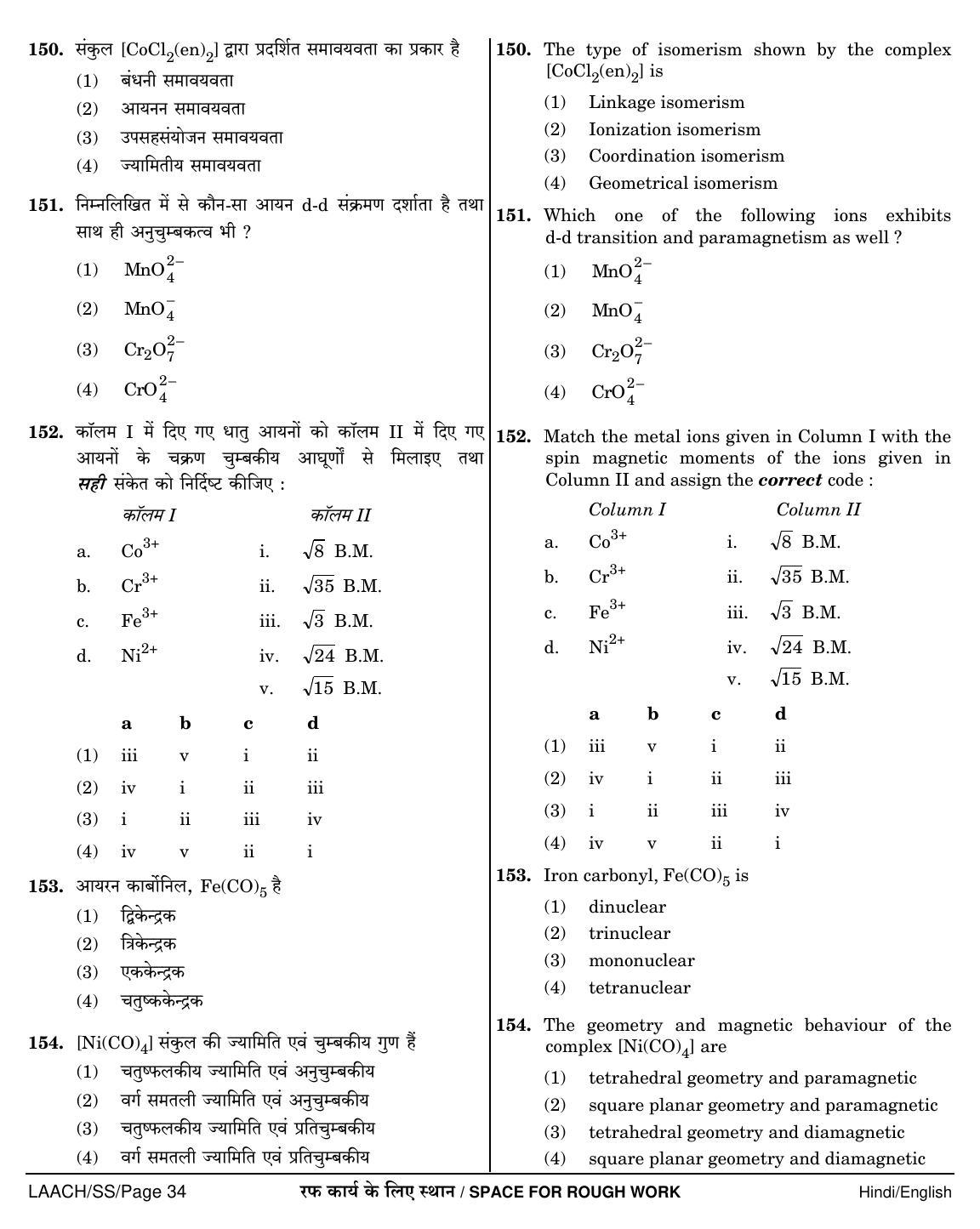 NEET Hindi SS 2018 Question Paper - Page 34