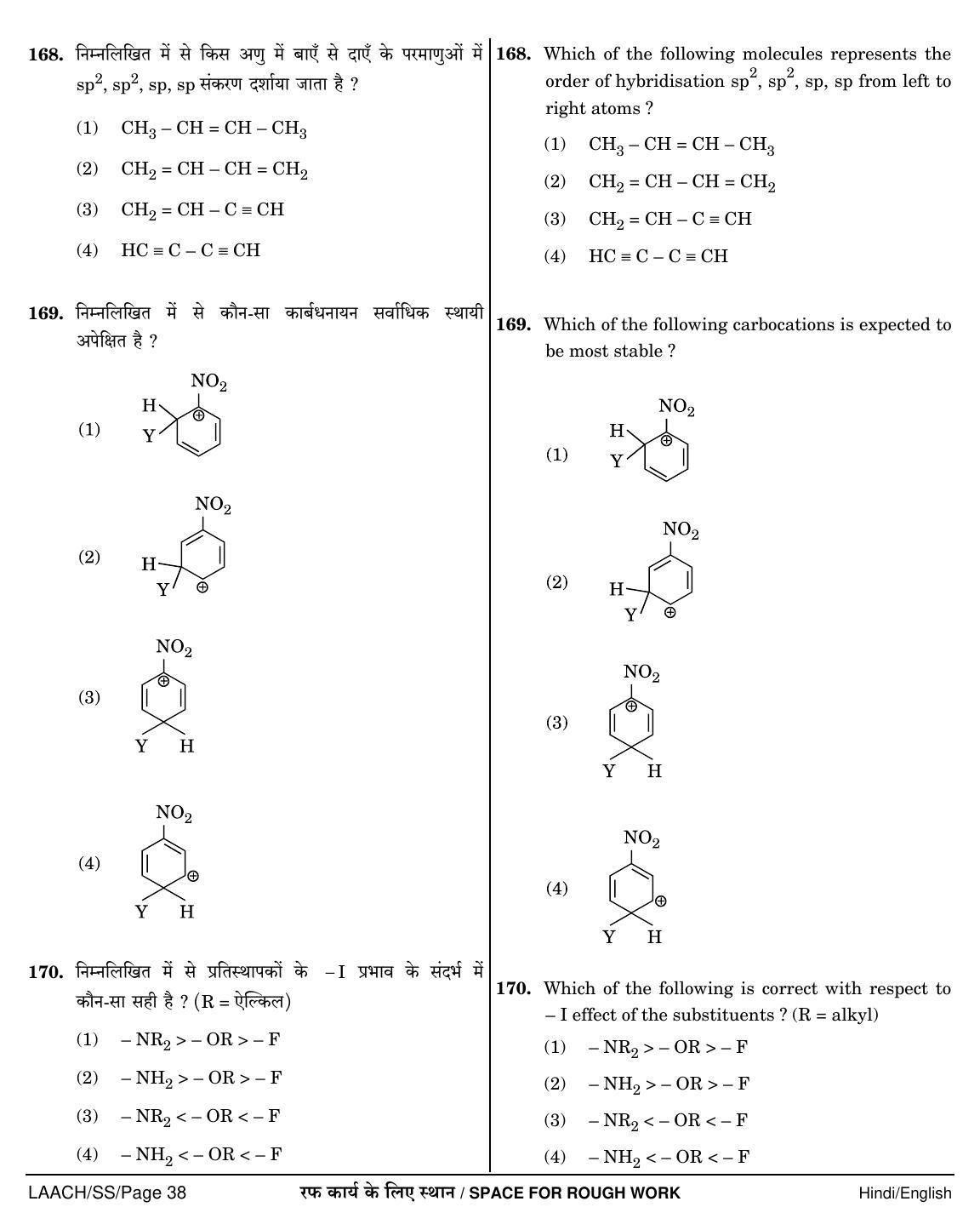 NEET Hindi SS 2018 Question Paper - Page 38