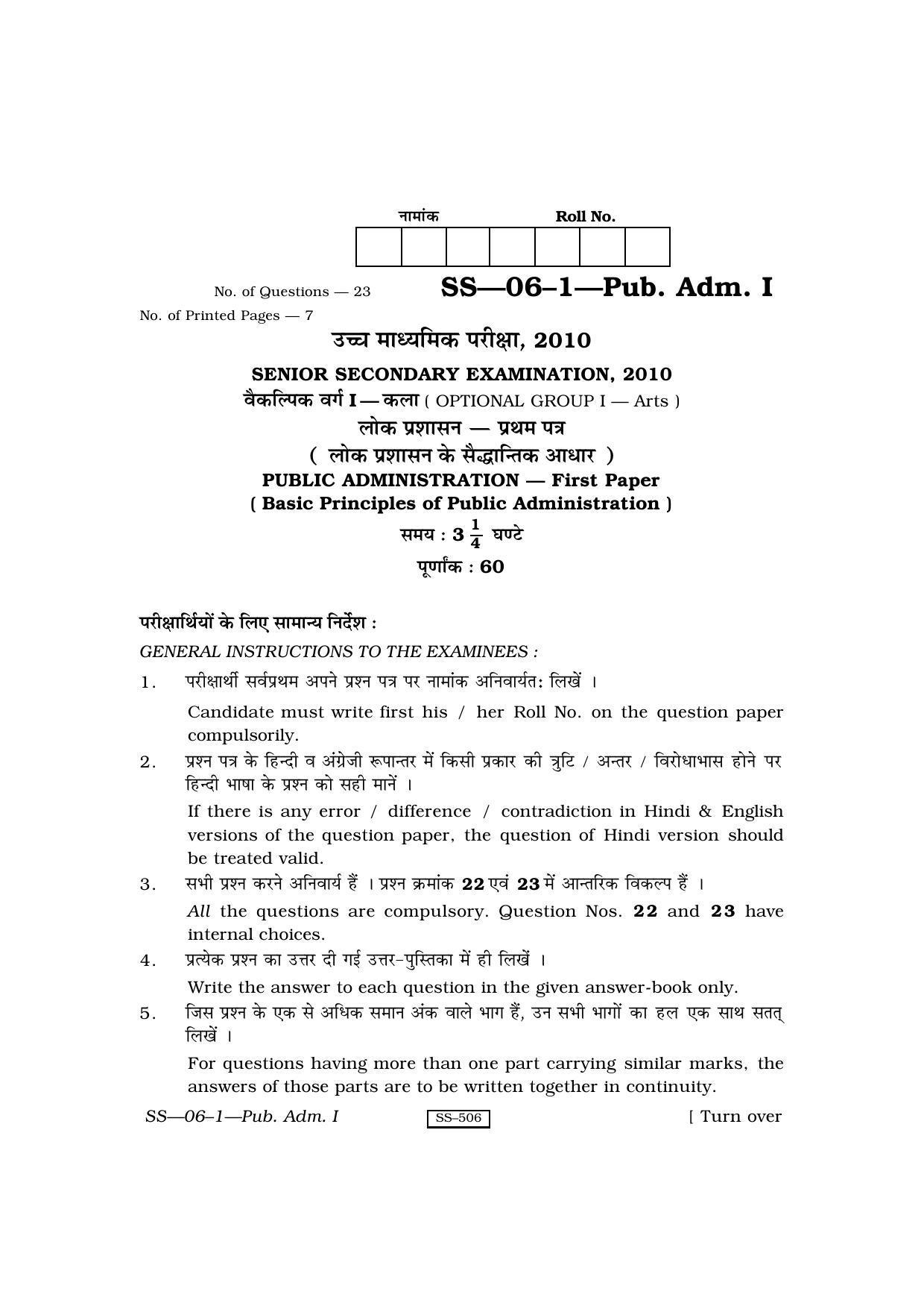Class 12 2010 Public Administration – I RBSE Question Paper - Page 1