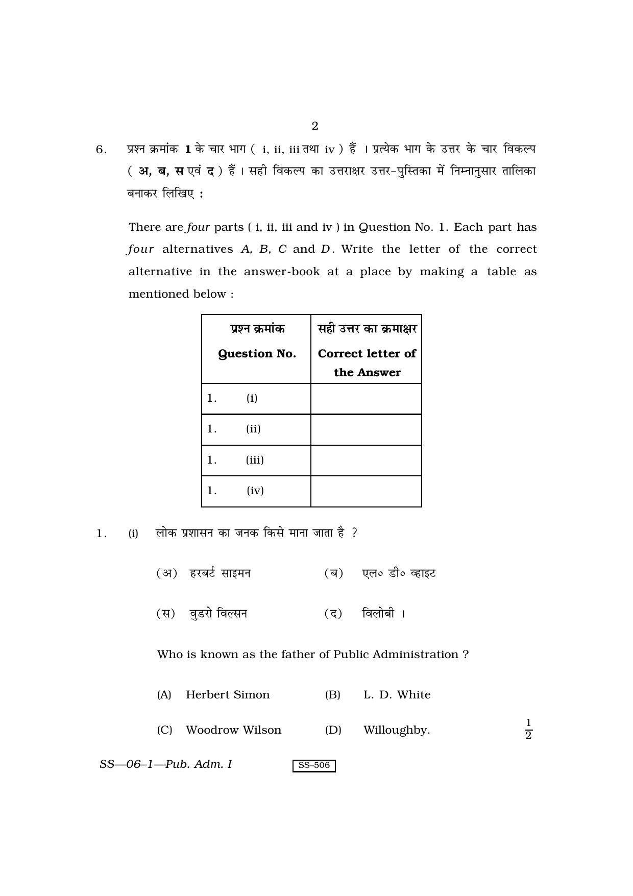 Class 12 2010 Public Administration – I RBSE Question Paper - Page 2
