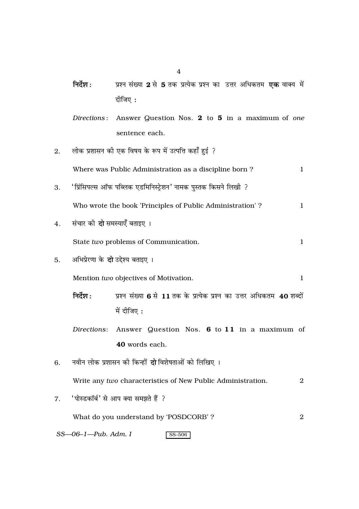 Class 12 2010 Public Administration – I RBSE Question Paper - Page 4