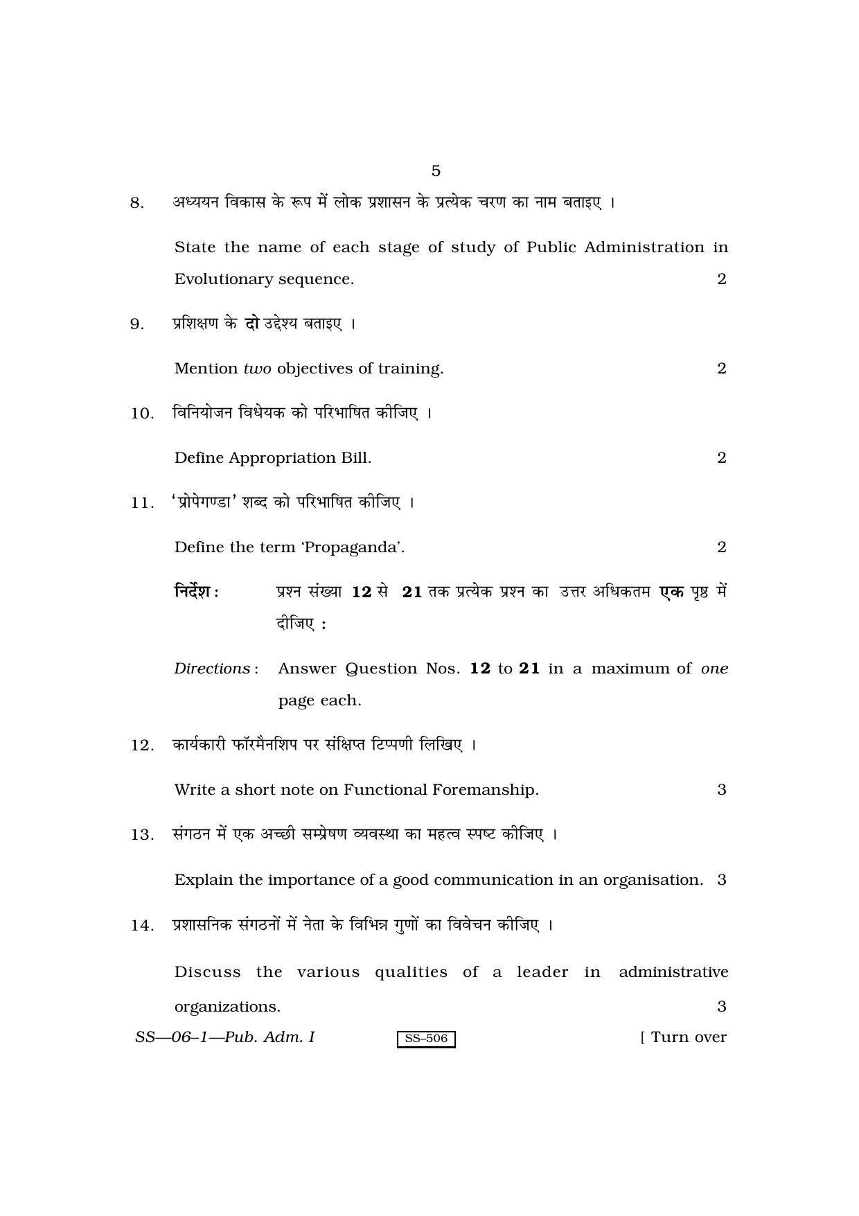 Class 12 2010 Public Administration – I RBSE Question Paper - Page 5