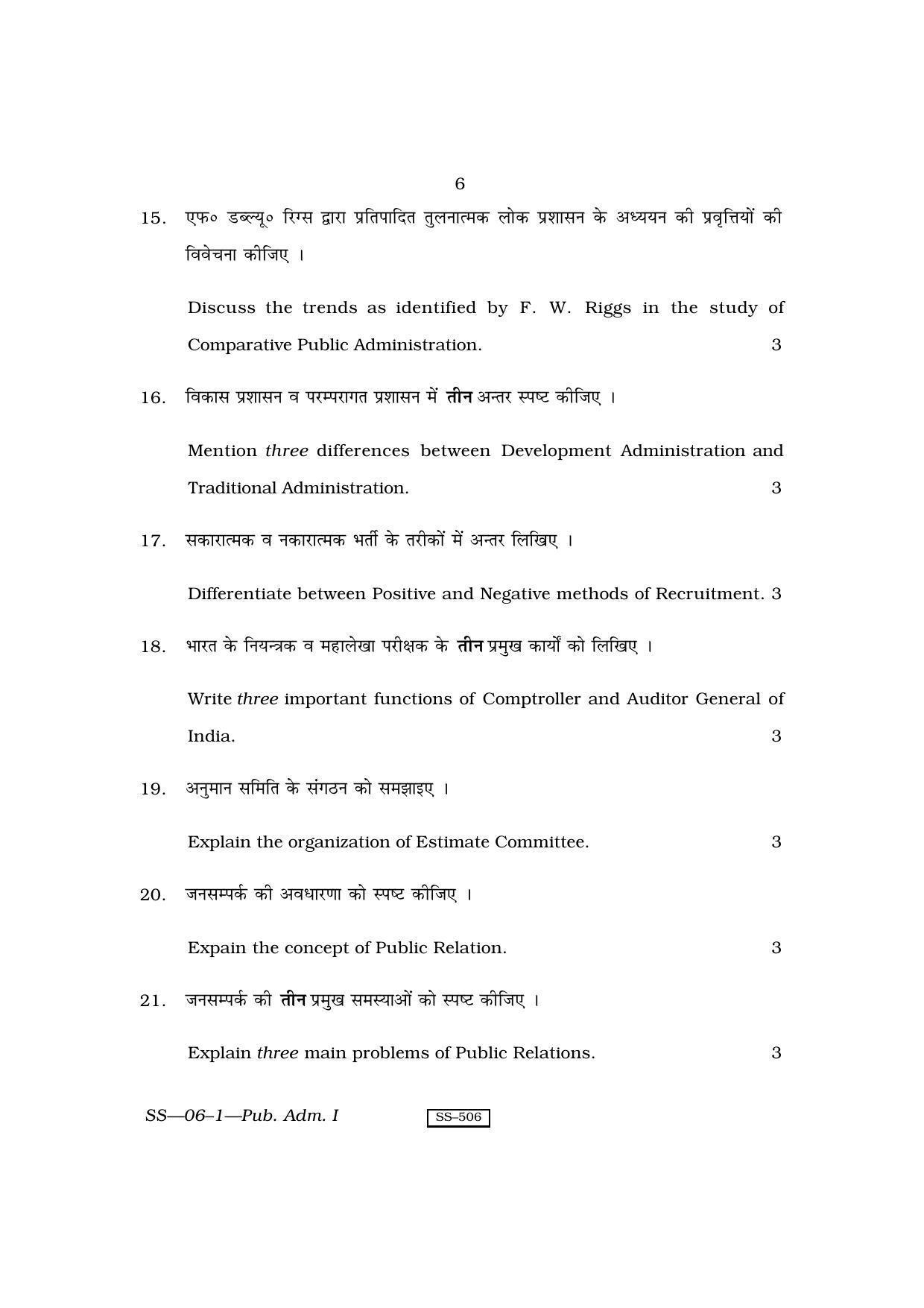 Class 12 2010 Public Administration – I RBSE Question Paper - Page 6