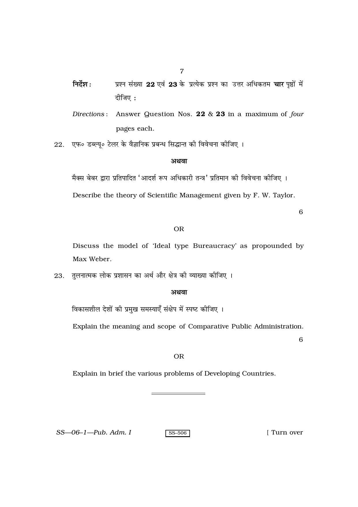 Class 12 2010 Public Administration – I RBSE Question Paper - Page 7