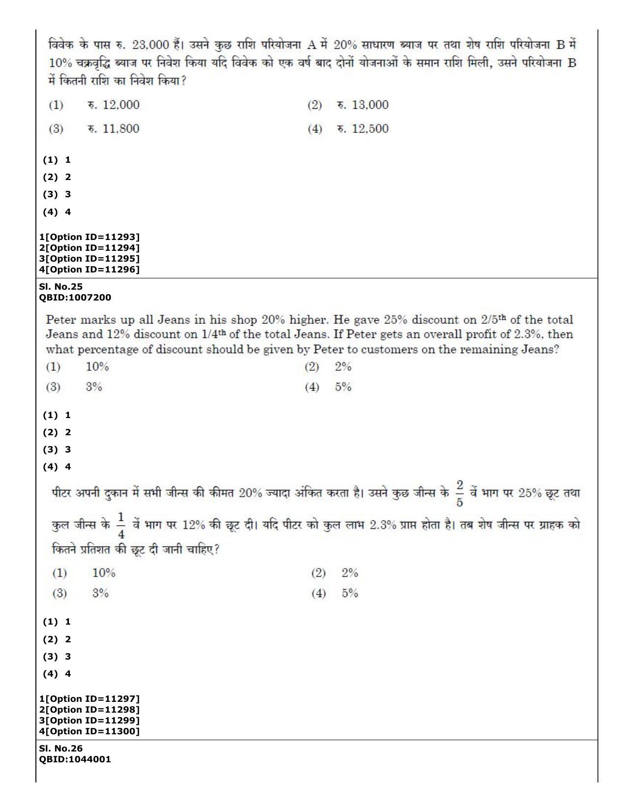 CUET (PG) 2022: PGQP-41 Mass Communication and Journalism (04-09-2022) Question Paper - Page 21