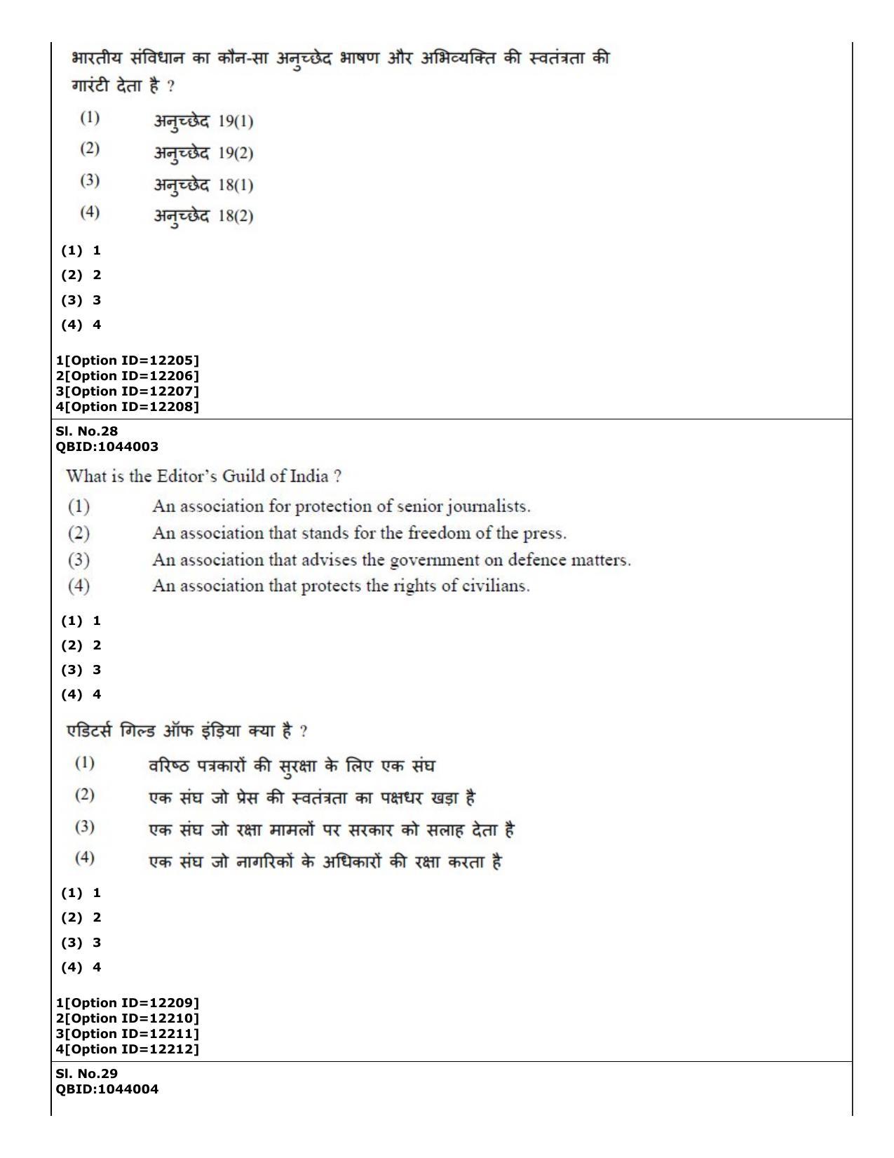 CUET (PG) 2022: PGQP-41 Mass Communication and Journalism (04-09-2022) Question Paper - Page 23