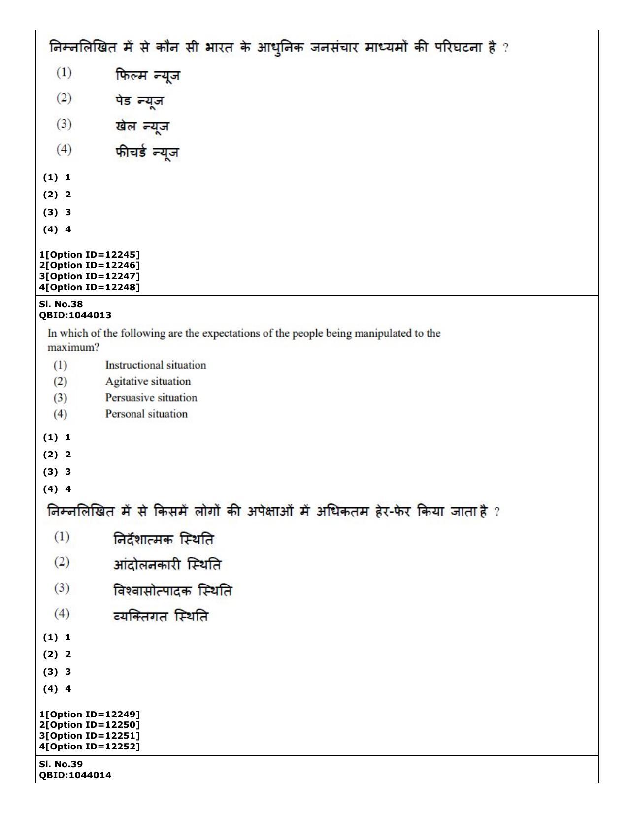 CUET (PG) 2022: PGQP-41 Mass Communication and Journalism (04-09-2022) Question Paper - Page 29
