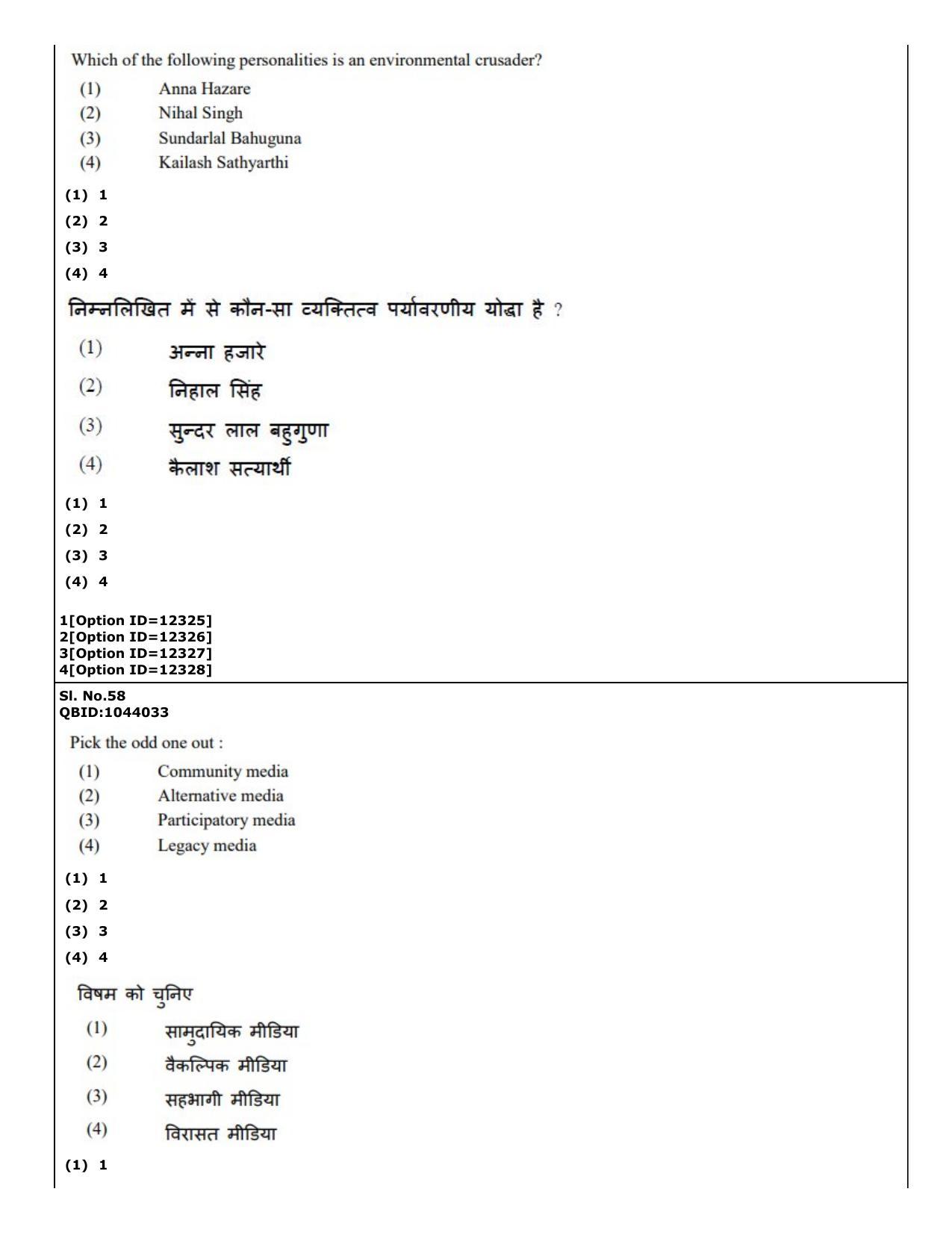 CUET (PG) 2022: PGQP-41 Mass Communication and Journalism (04-09-2022) Question Paper - Page 41