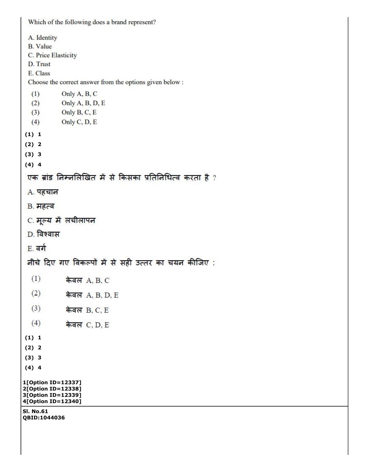 CUET (PG) 2022: PGQP-41 Mass Communication and Journalism (04-09-2022) Question Paper - Page 43
