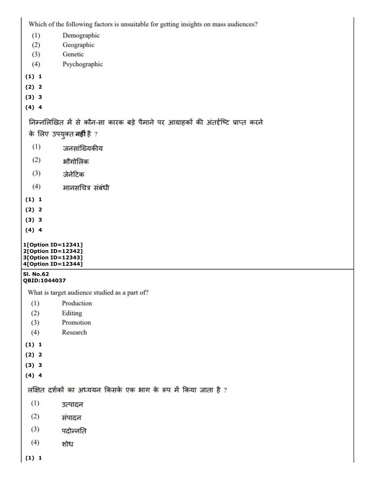 CUET (PG) 2022: PGQP-41 Mass Communication and Journalism (04-09-2022) Question Paper - Page 44