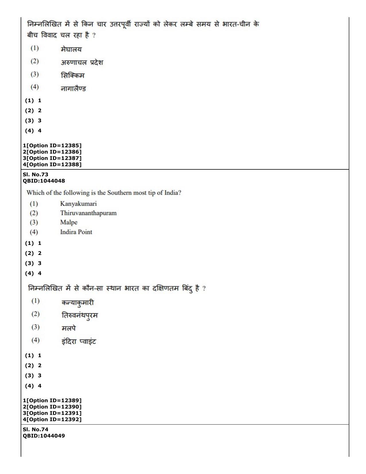 CUET (PG) 2022: PGQP-41 Mass Communication and Journalism (04-09-2022) Question Paper - Page 51