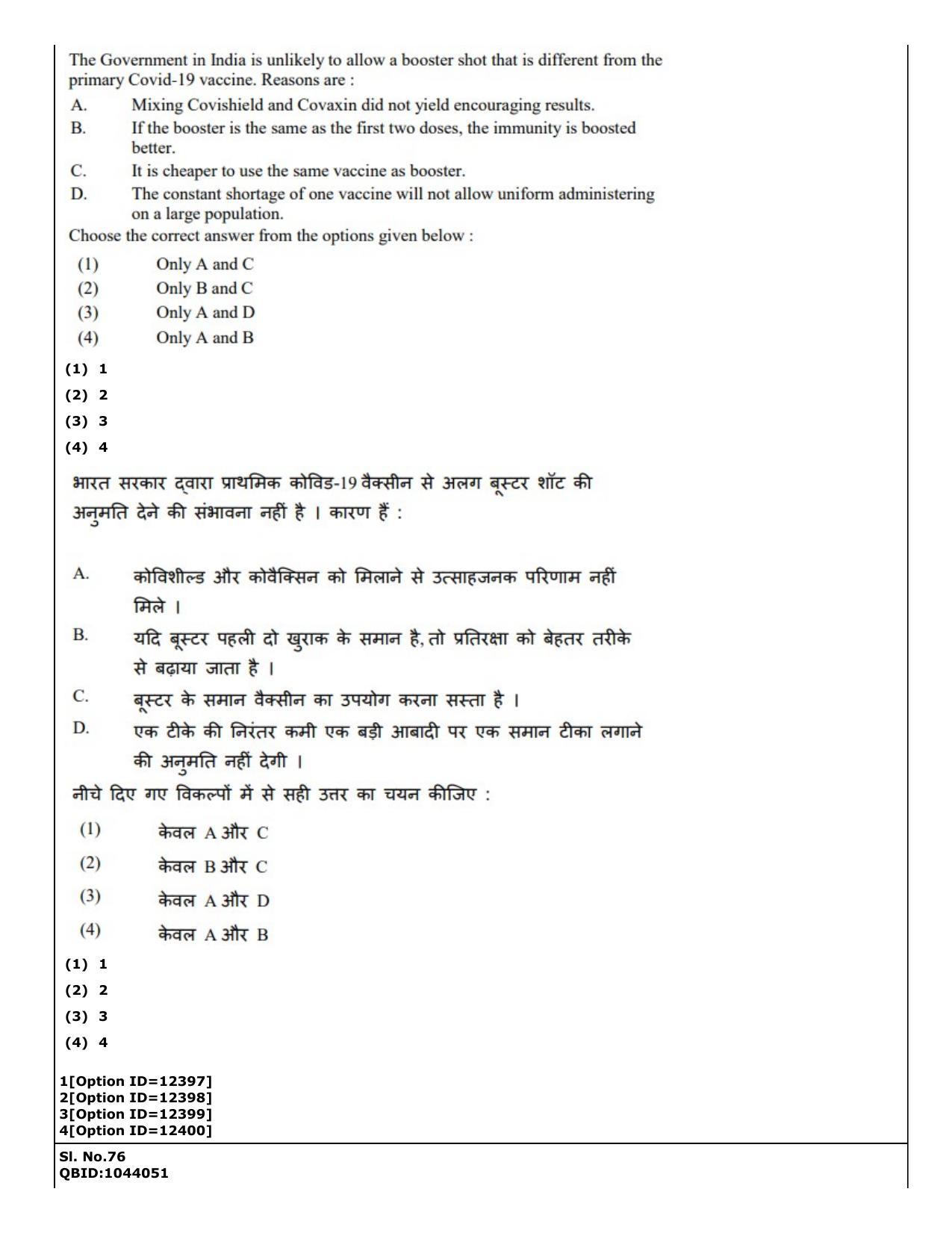 CUET (PG) 2022: PGQP-41 Mass Communication and Journalism (04-09-2022) Question Paper - Page 53