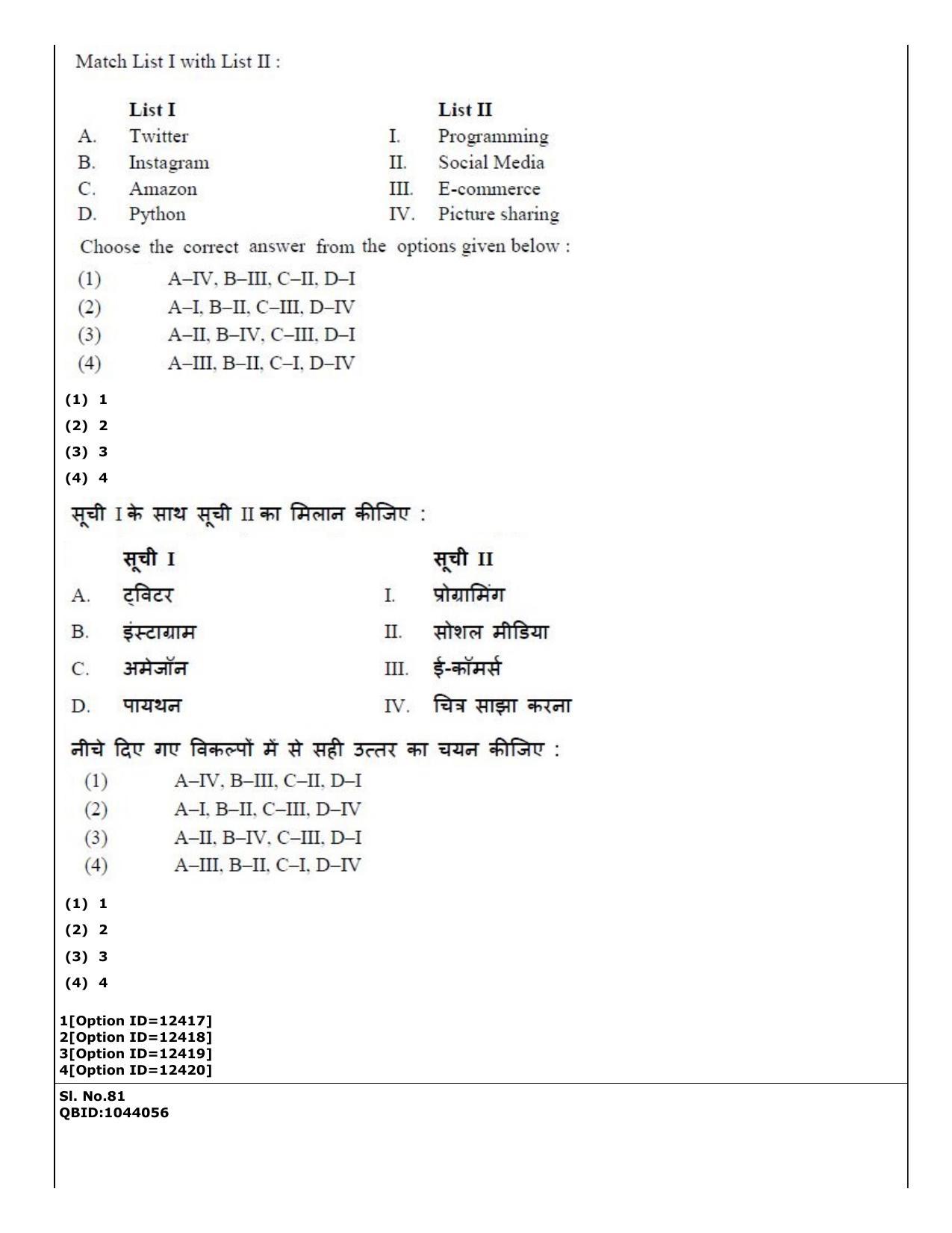 CUET (PG) 2022: PGQP-41 Mass Communication and Journalism (04-09-2022) Question Paper - Page 58