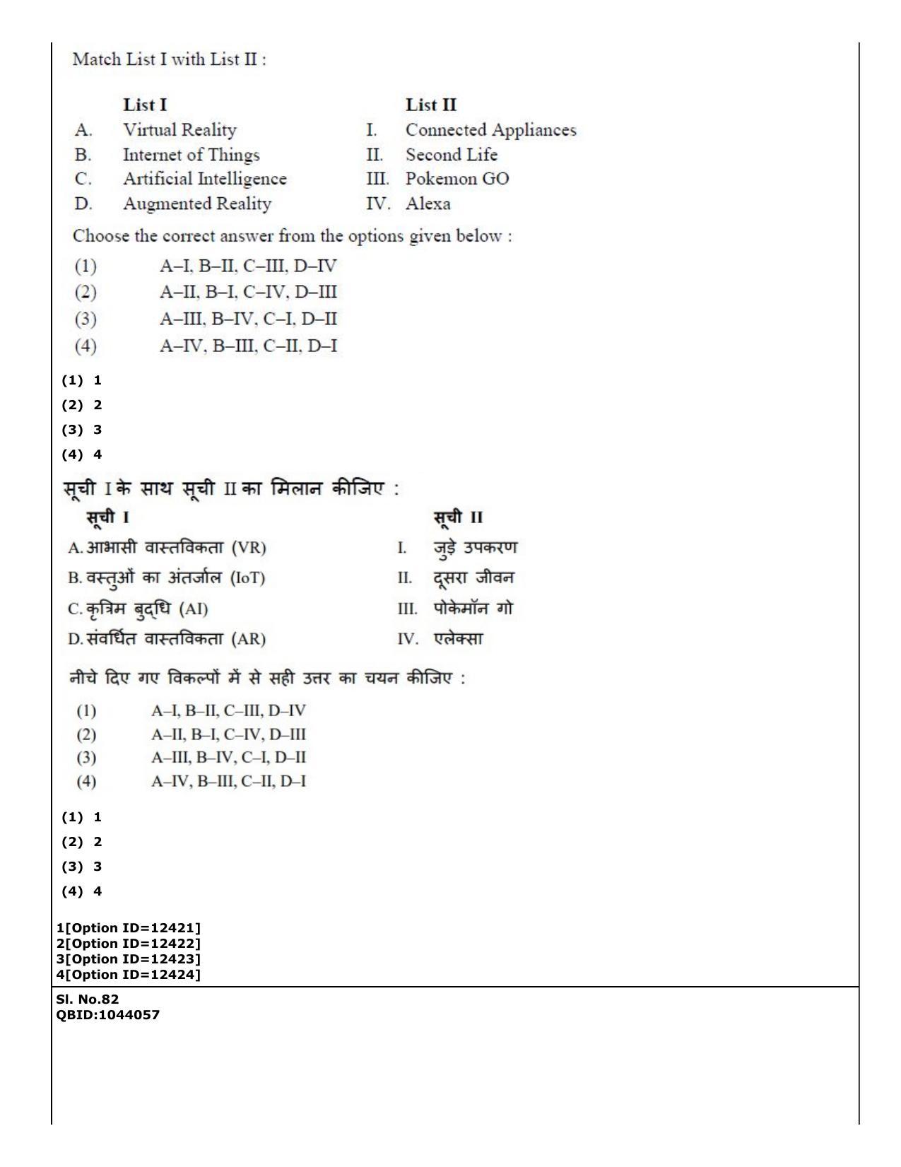CUET (PG) 2022: PGQP-41 Mass Communication and Journalism (04-09-2022) Question Paper - Page 59
