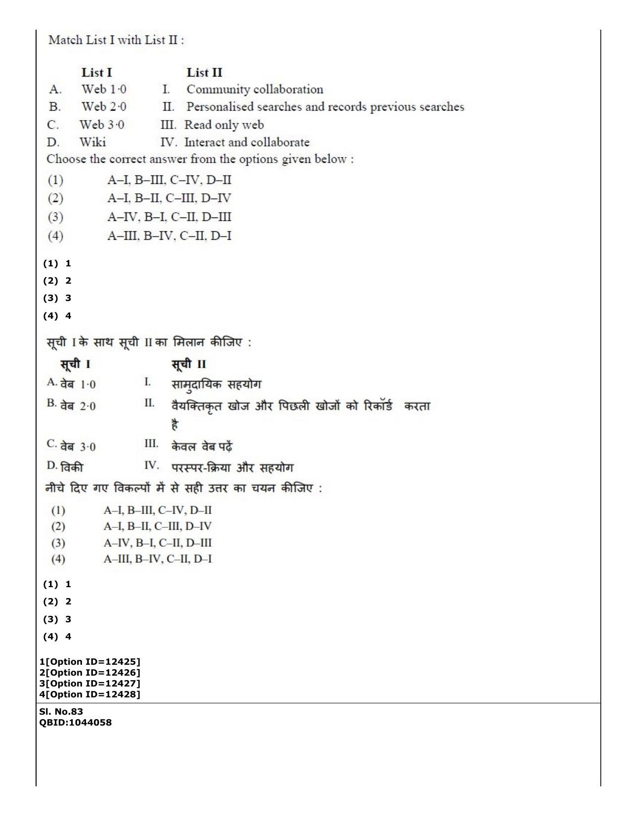 CUET (PG) 2022: PGQP-41 Mass Communication and Journalism (04-09-2022) Question Paper - Page 60