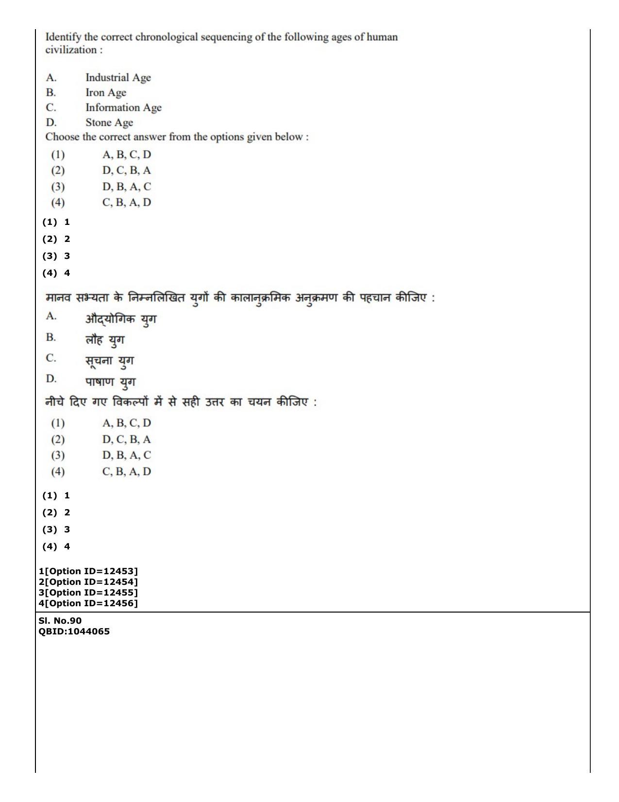 CUET (PG) 2022: PGQP-41 Mass Communication and Journalism (04-09-2022) Question Paper - Page 67