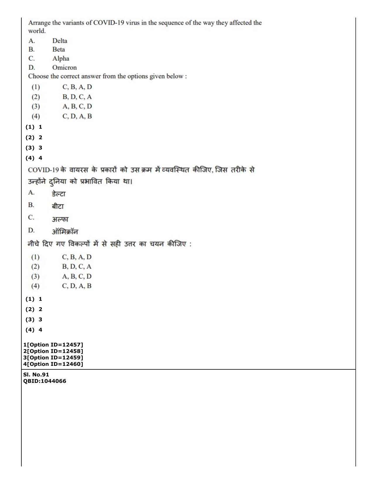 CUET (PG) 2022: PGQP-41 Mass Communication and Journalism (04-09-2022) Question Paper - Page 68