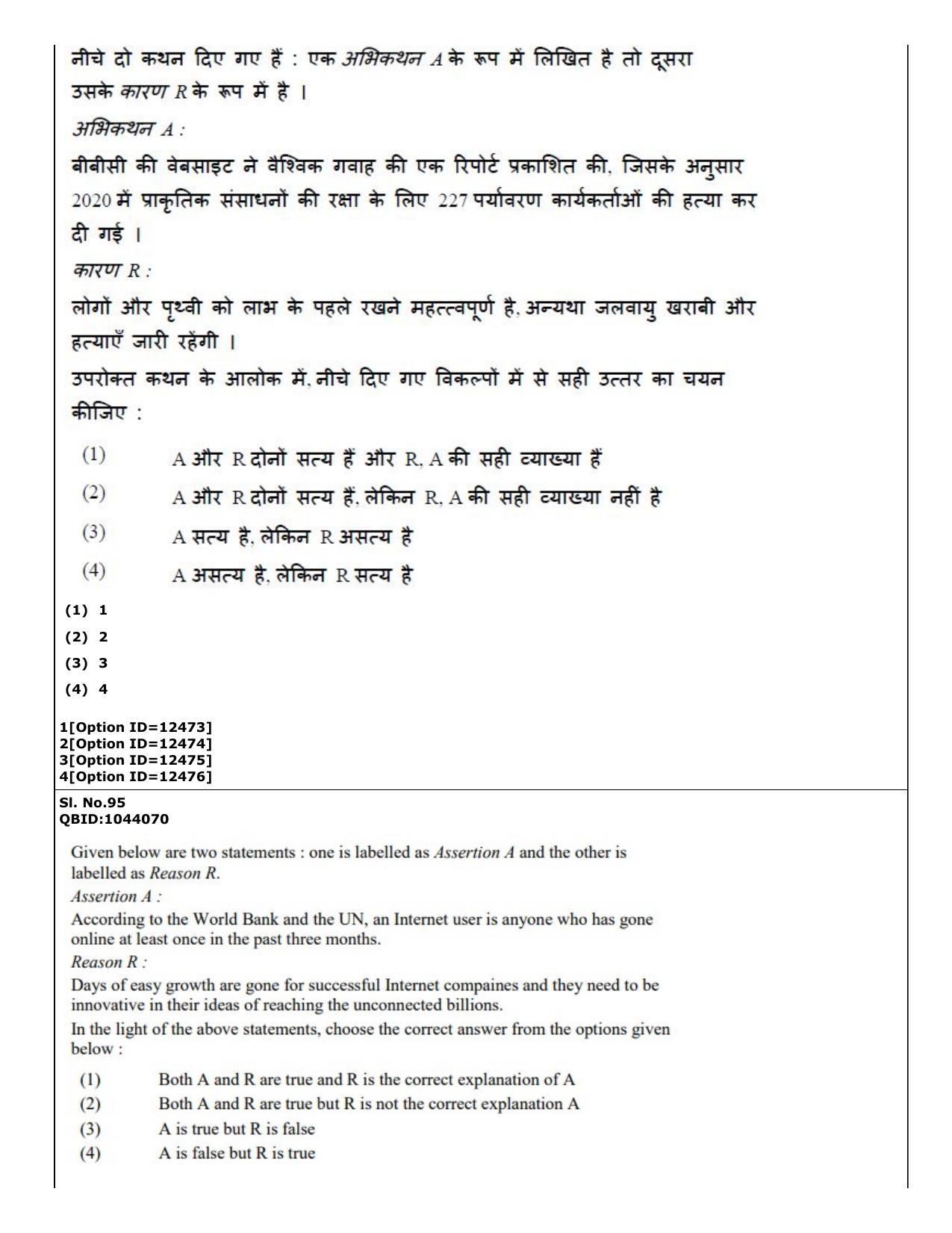CUET (PG) 2022: PGQP-41 Mass Communication and Journalism (04-09-2022) Question Paper - Page 73