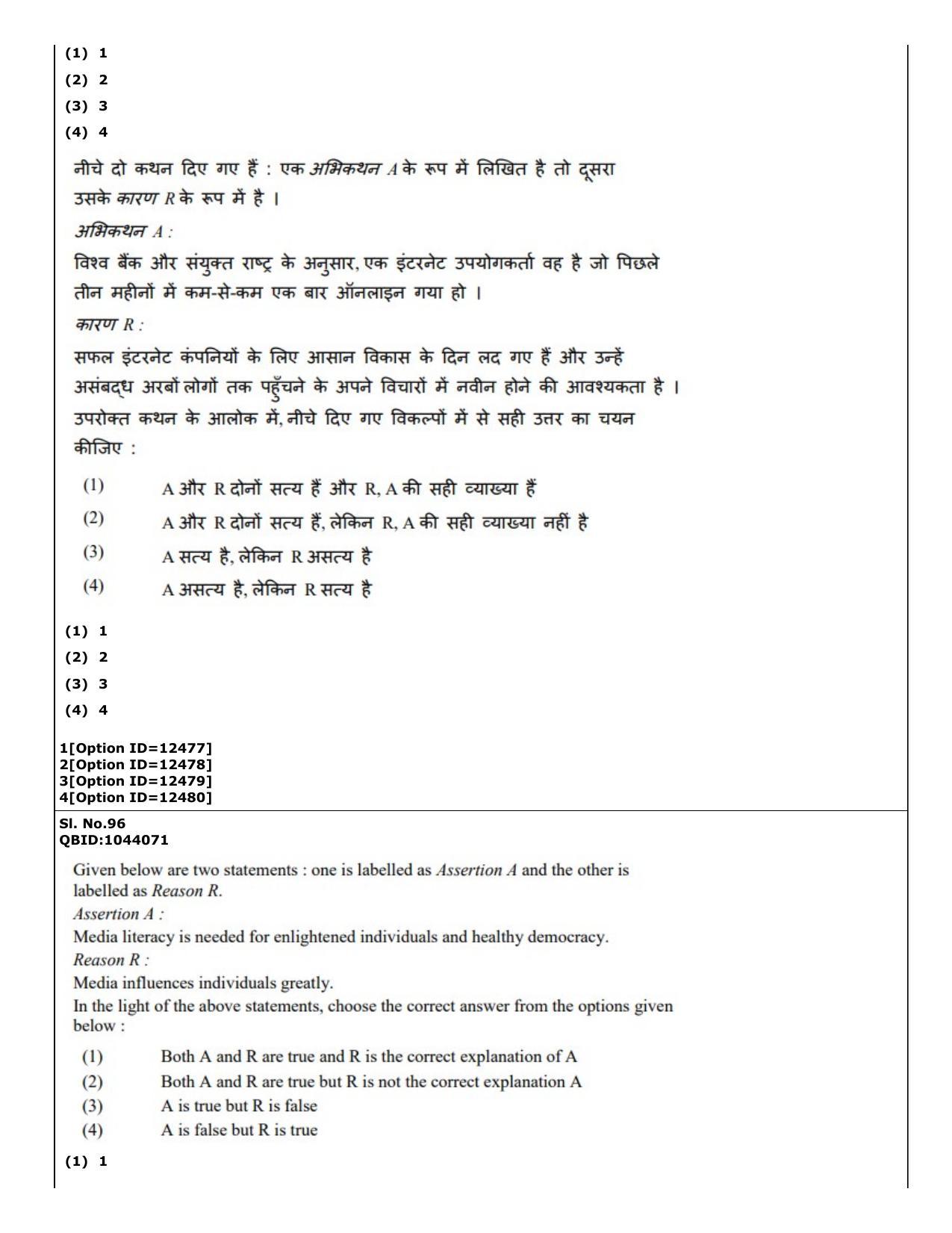 CUET (PG) 2022: PGQP-41 Mass Communication and Journalism (04-09-2022) Question Paper - Page 74