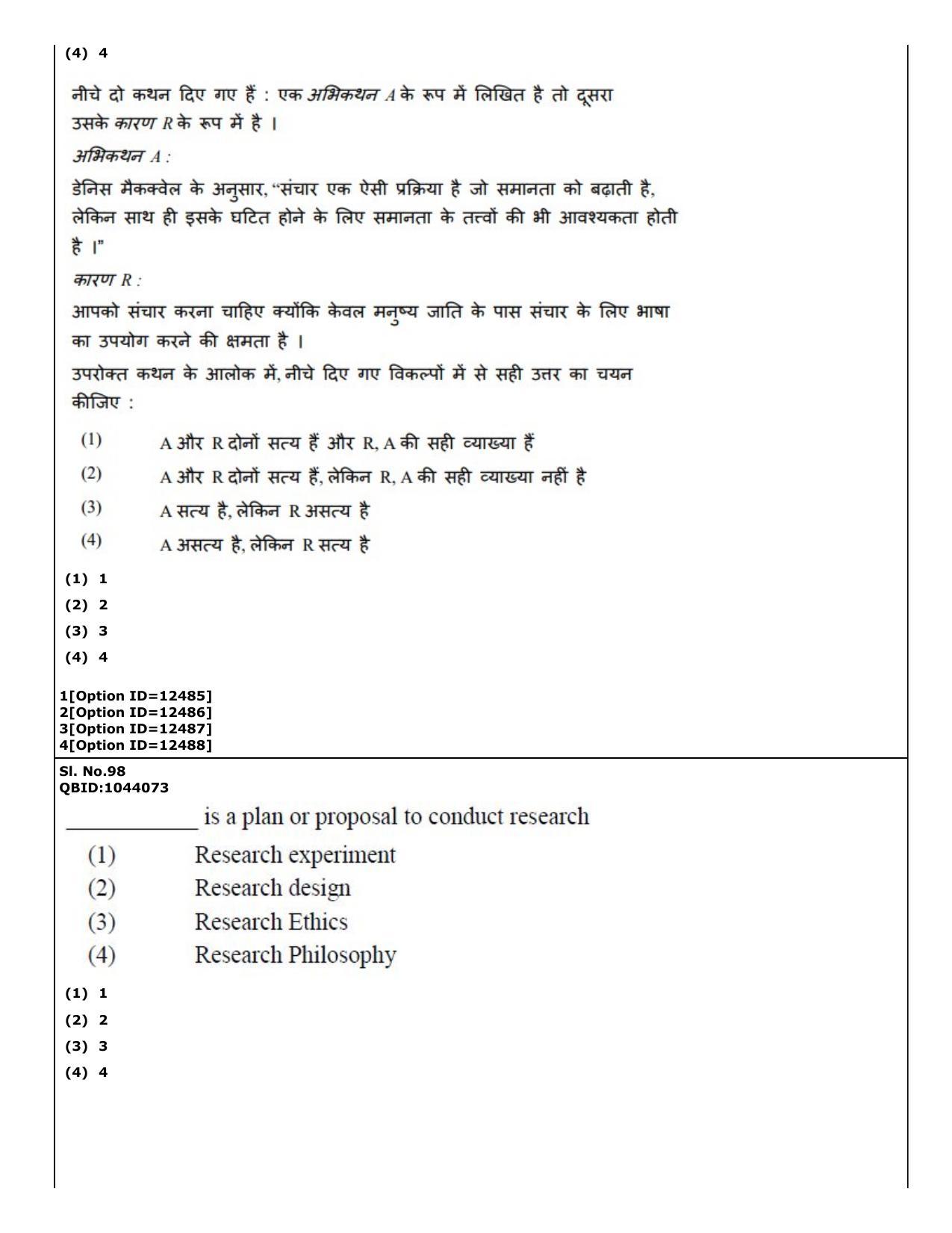 CUET (PG) 2022: PGQP-41 Mass Communication and Journalism (04-09-2022) Question Paper - Page 76