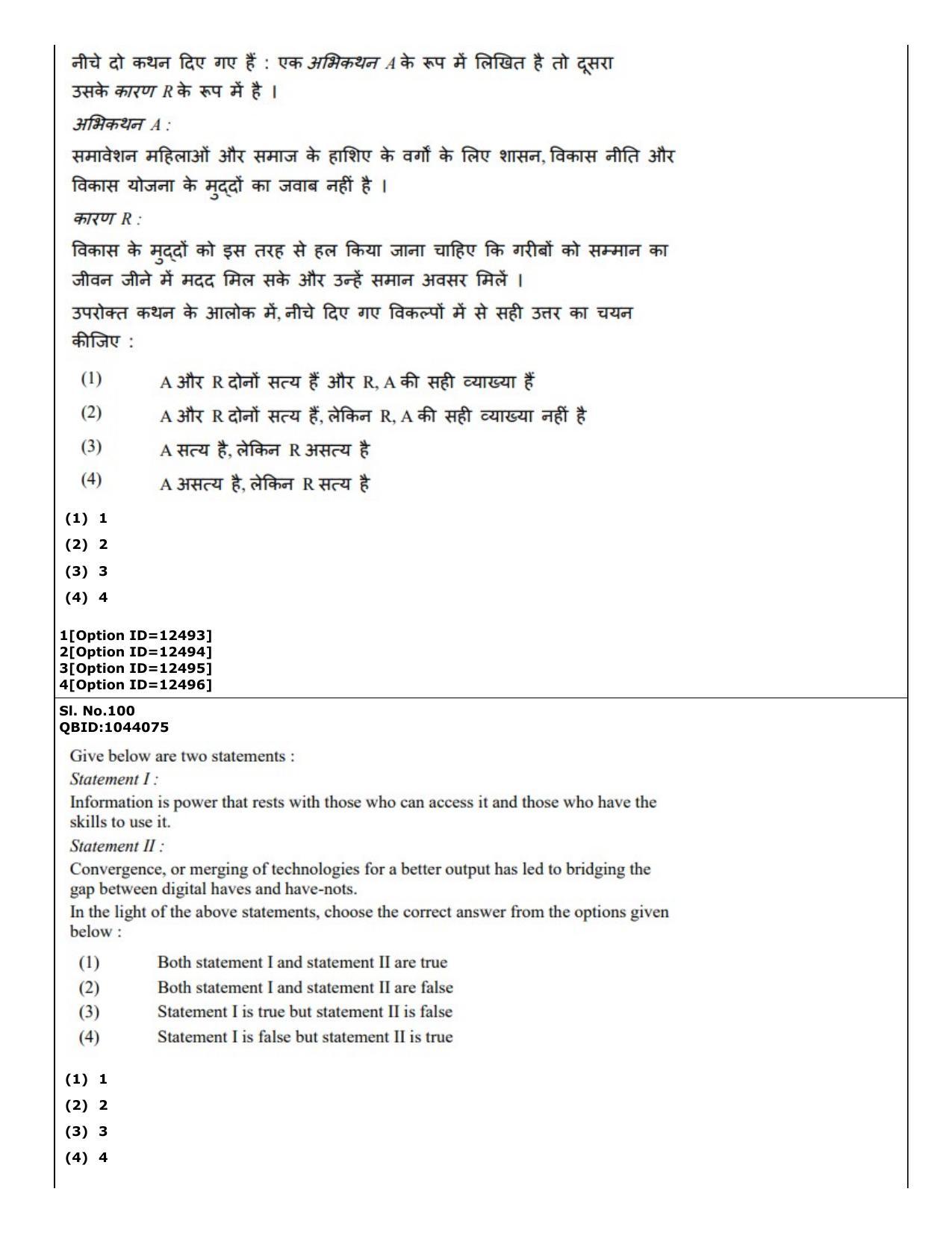 CUET (PG) 2022: PGQP-41 Mass Communication and Journalism (04-09-2022) Question Paper - Page 78