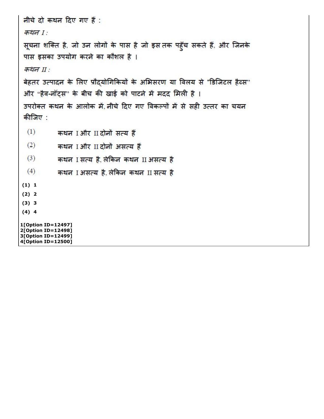 CUET (PG) 2022: PGQP-41 Mass Communication and Journalism (04-09-2022) Question Paper - Page 79