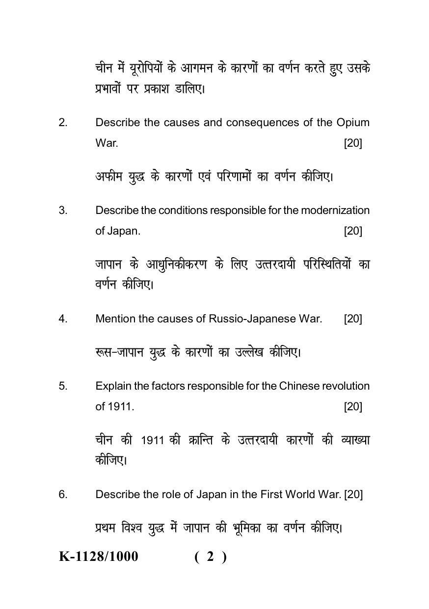 Sarguja University Question Paper - 2022 :   M.A. (Previous) History-History Of Far East (1840-1945) Paper I - Page 2
