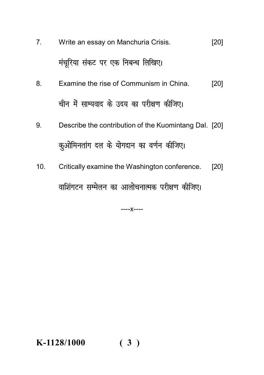Sarguja University Question Paper - 2022 :   M.A. (Previous) History-History Of Far East (1840-1945) Paper I - Page 3