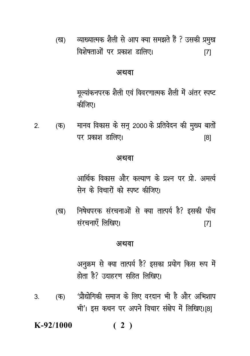 Sarguja University Question Paper - 2022 :   B.A. Part Three (10+2+3) 3 Y DC (Old Course) F.C. :Hindi Bhasha Paper I - Page 2