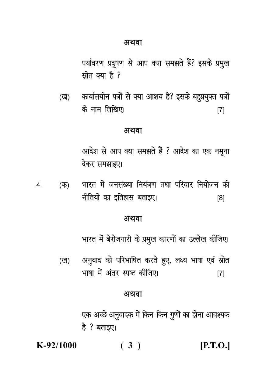 Sarguja University Question Paper - 2022 :   B.A. Part Three (10+2+3) 3 Y DC (Old Course) F.C. :Hindi Bhasha Paper I - Page 3