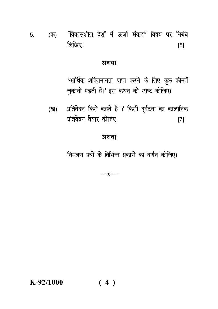 Sarguja University Question Paper - 2022 :   B.A. Part Three (10+2+3) 3 Y DC (Old Course) F.C. :Hindi Bhasha Paper I - Page 4