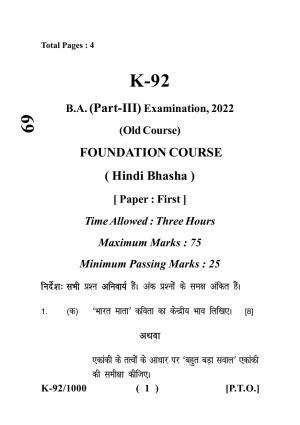 Sarguja University Question Paper - 2022 :   B.A. Part Three (10+2+3) 3 Y DC (Old Course) F.C. :Hindi Bhasha Paper I