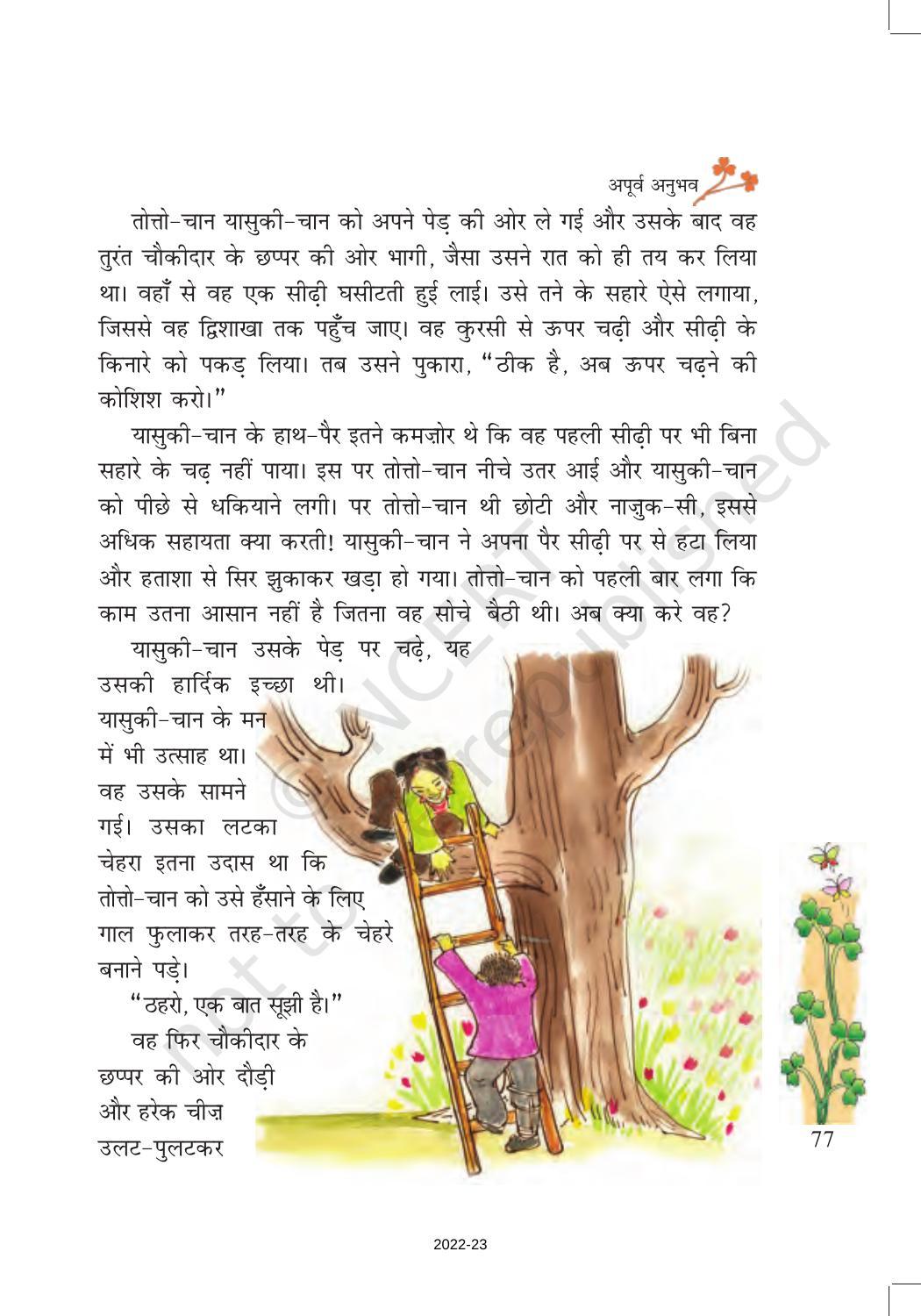 NCERT Book for Class 7 Hindi Vasant Chapter 10 अपूर्व अनुभव (संस्मरण) - Page 3