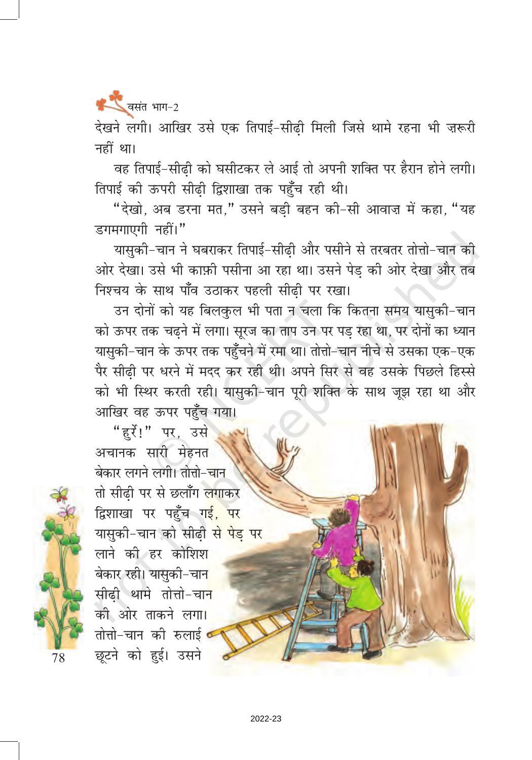 Ncert book for class 7 hindi vasant chapter 10 