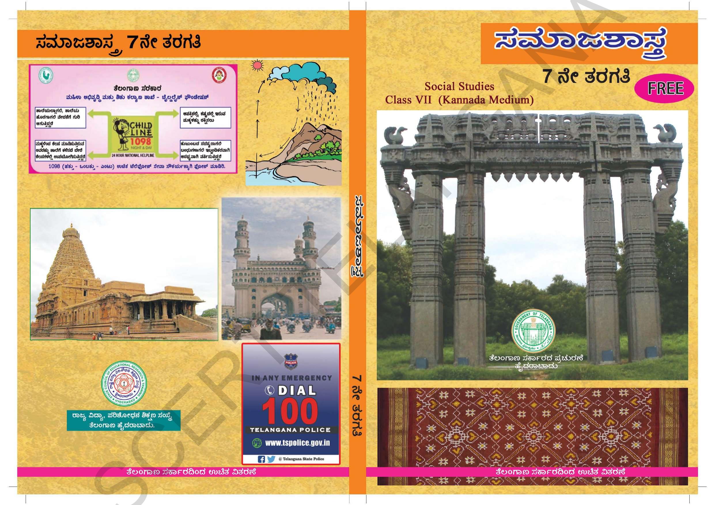 TS SCERT Class 7 Social Science (Kannada Medium) Text Book - Page 1
