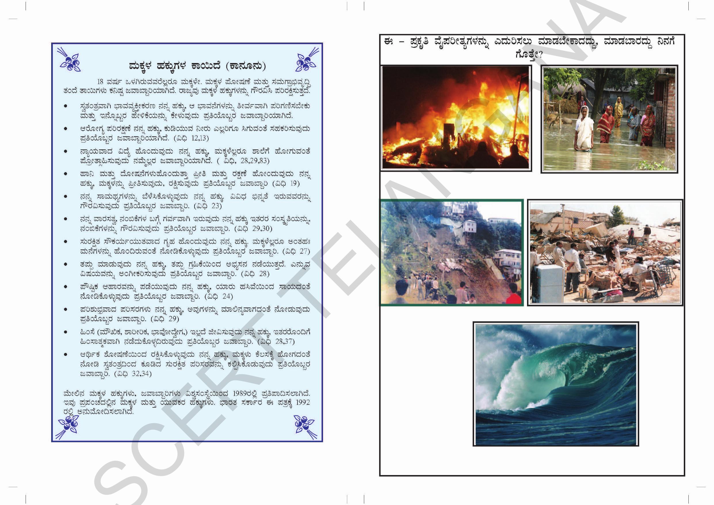 TS SCERT Class 7 Social Science (Kannada Medium) Text Book - Page 2