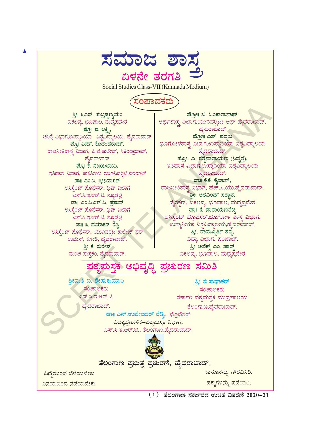 TS SCERT Class 7 Social Science (Kannada Medium) Text Book - Page 3