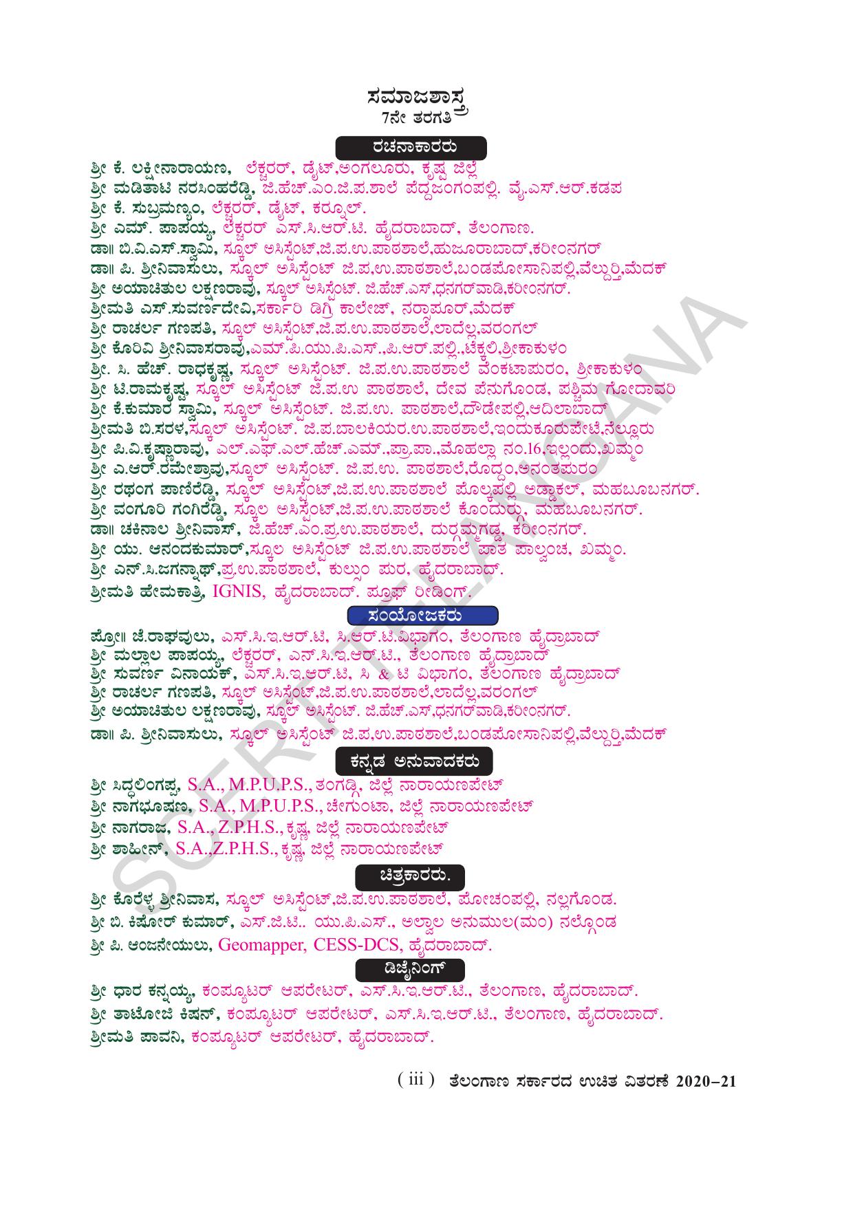 TS SCERT Class 7 Social Science (Kannada Medium) Text Book - Page 5