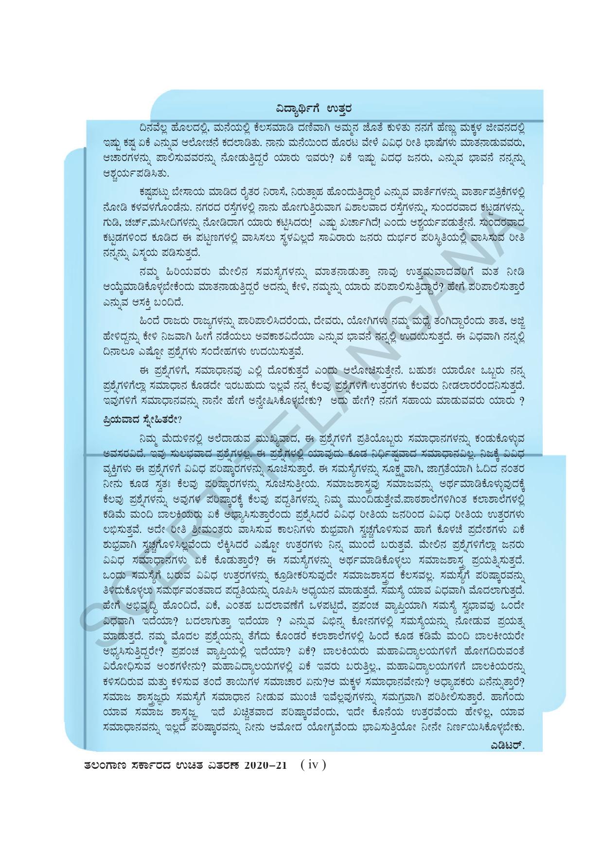 TS SCERT Class 7 Social Science (Kannada Medium) Text Book - Page 6