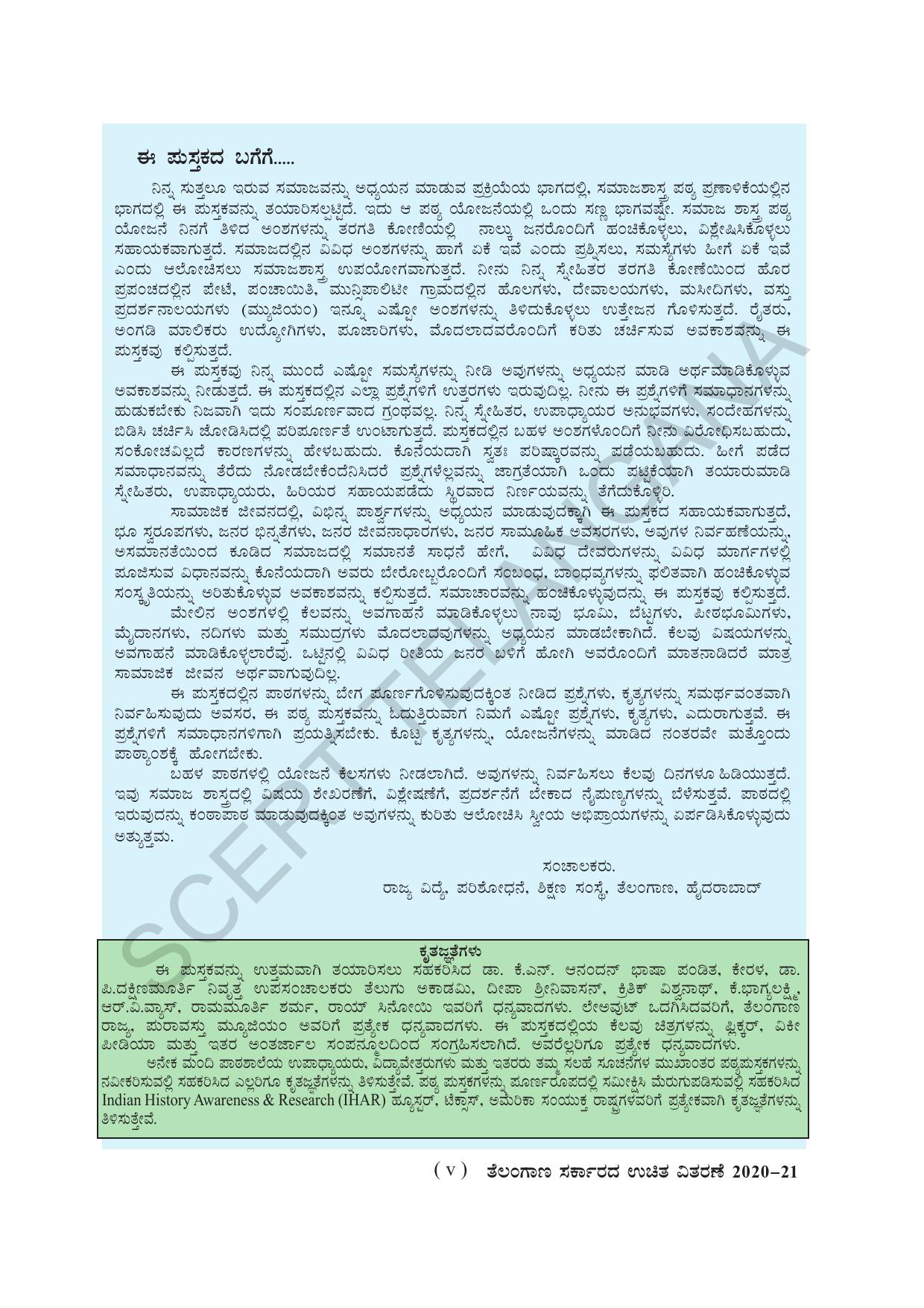 TS SCERT Class 7 Social Science (Kannada Medium) Text Book - Page 7