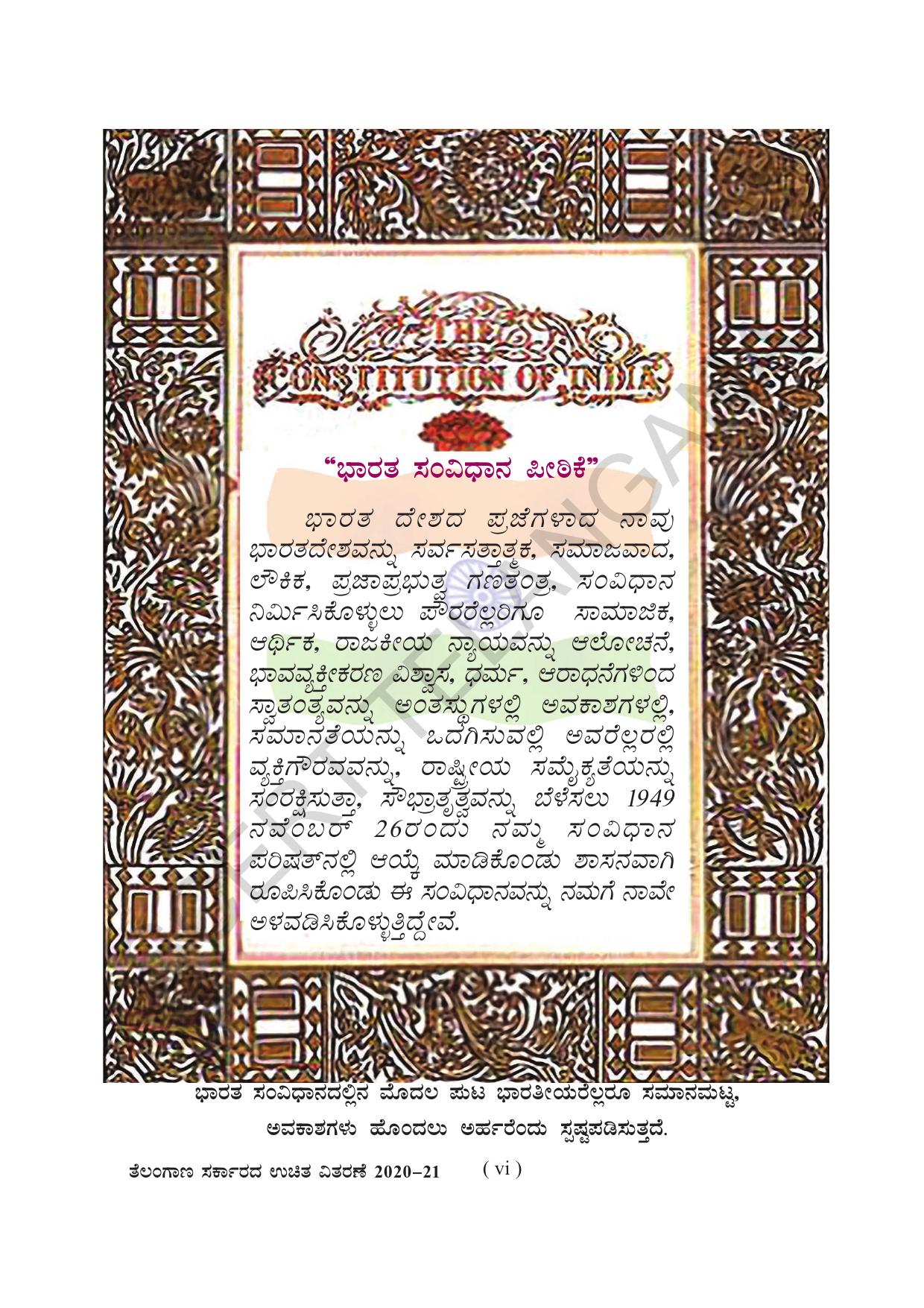 TS SCERT Class 7 Social Science (Kannada Medium) Text Book - Page 8