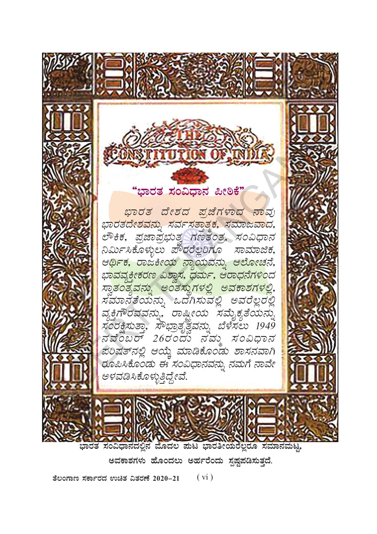 TS SCERT Class 7 Social Science (Kannada Medium) Text Book - Page 8